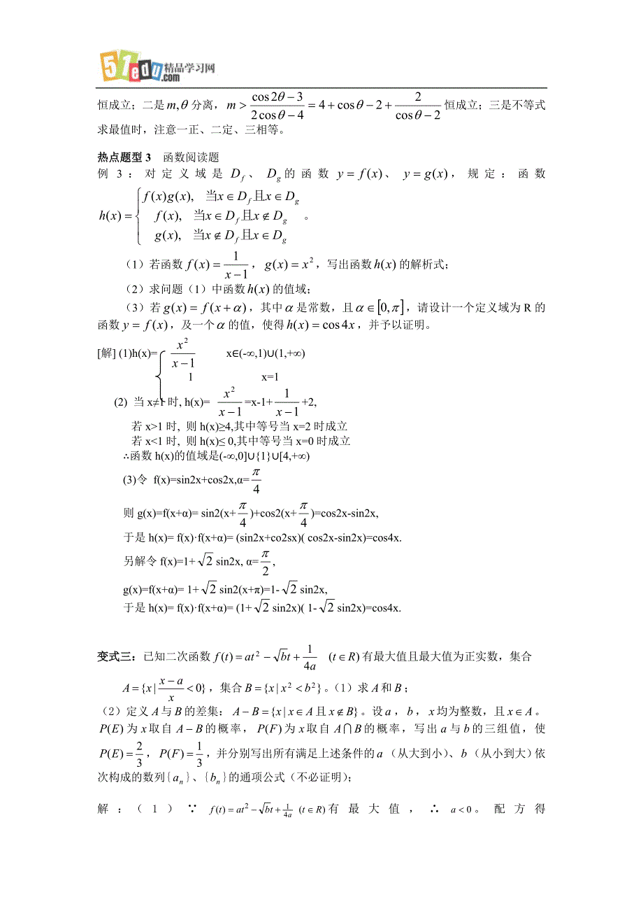 高三数学教案：函数的性质及应用_第3页