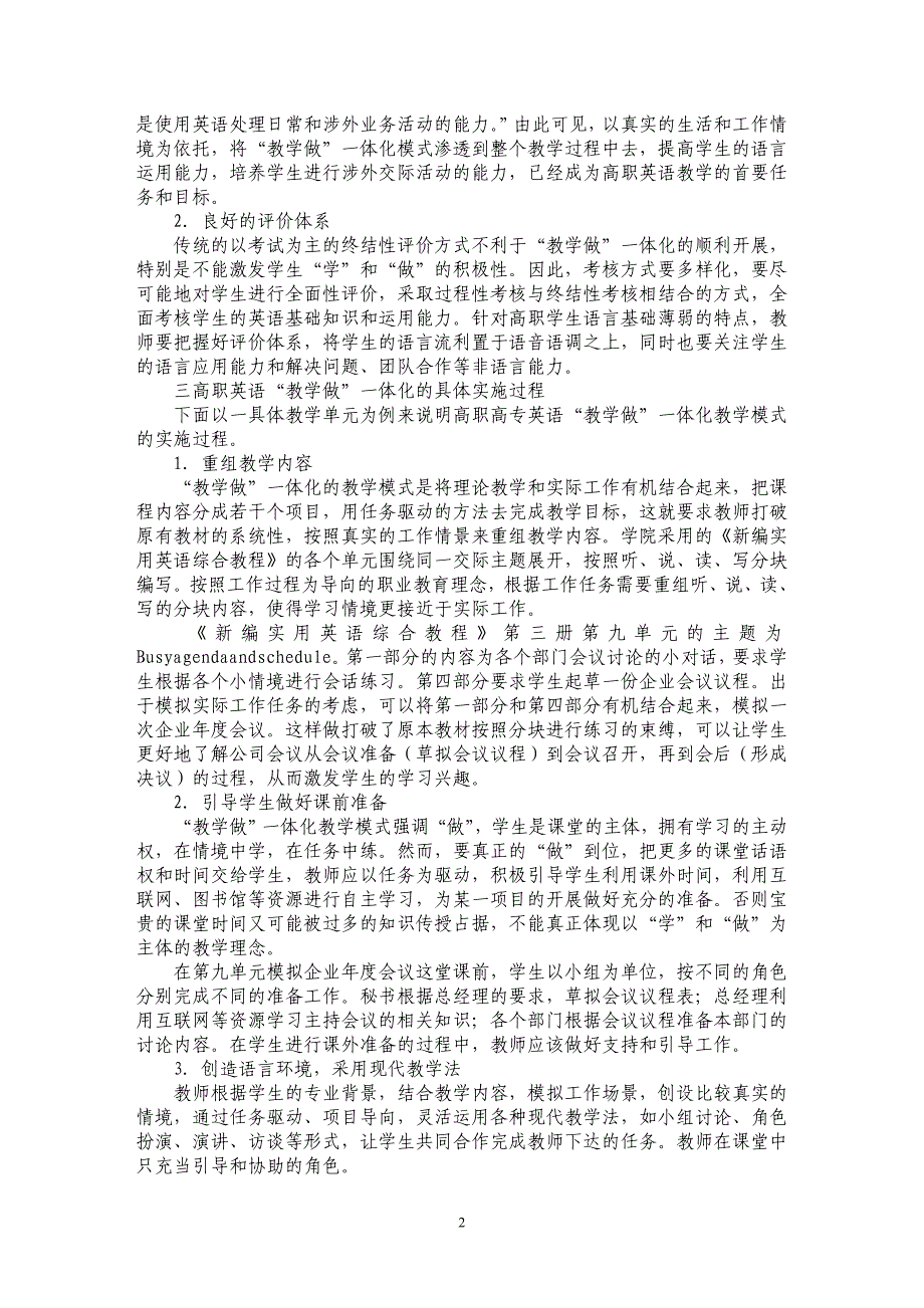 浅谈“教学做”一体化教学模式在高职高专英语教学中的实践_第2页