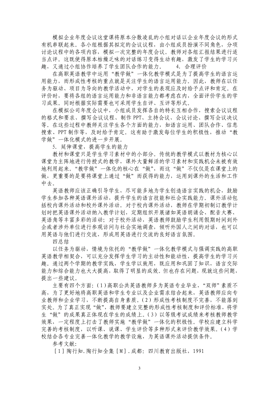 浅谈“教学做”一体化教学模式在高职高专英语教学中的实践_第3页