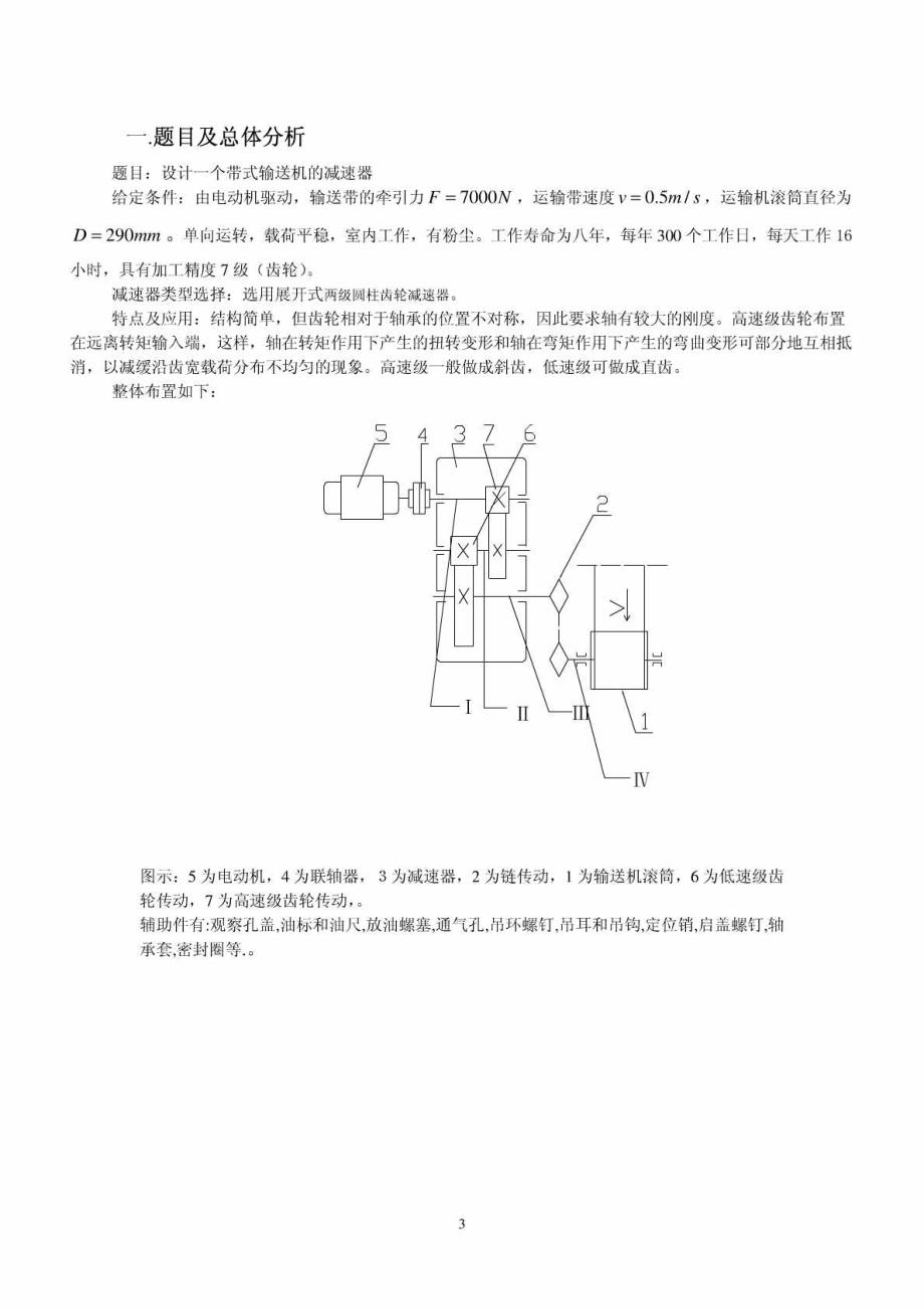 安全必备：机械设计课程设计说明书(二级圆锥 圆柱齿轮减速器)精选（超级实用）_第3页