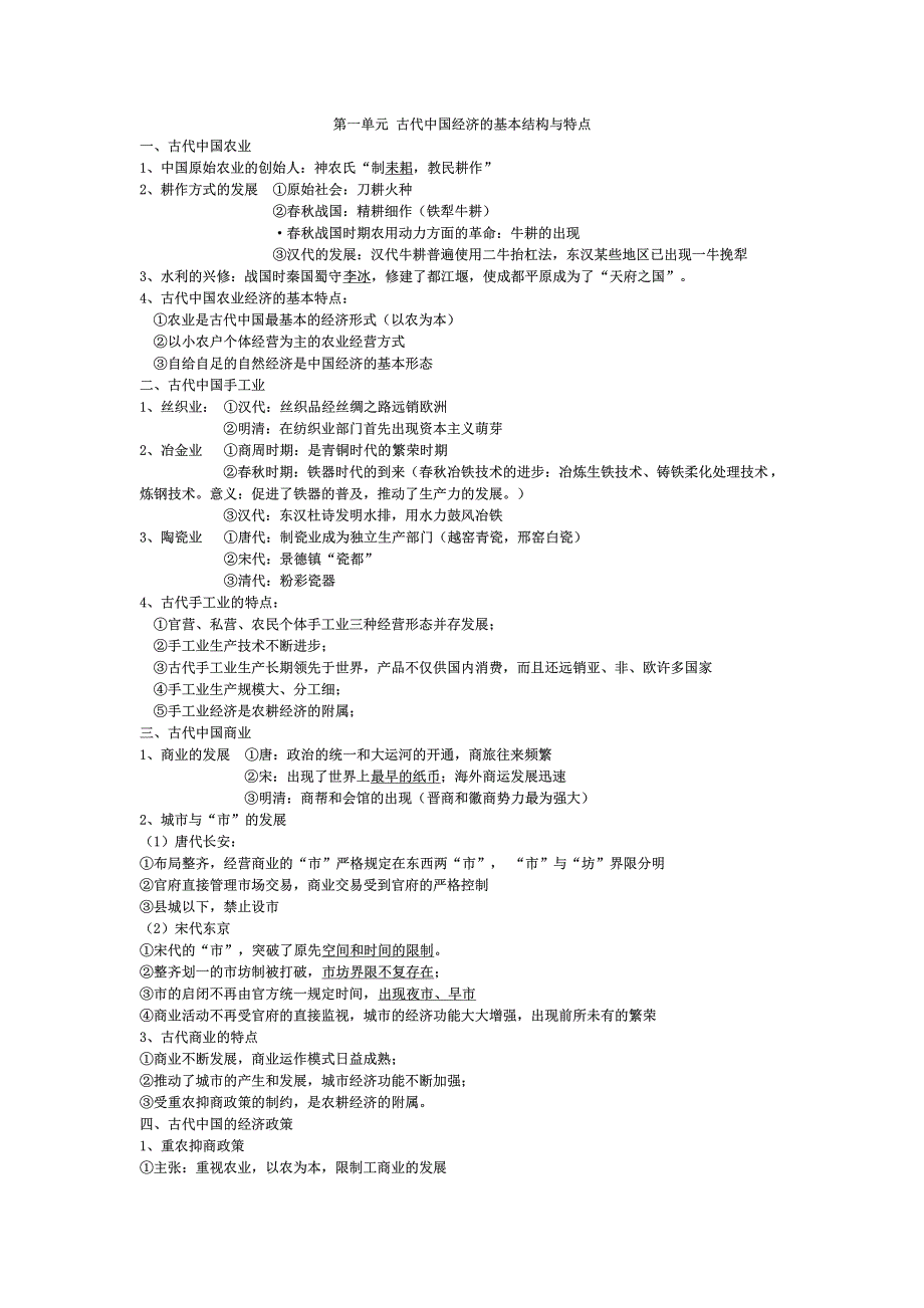 历史地理必修二知识点_第1页