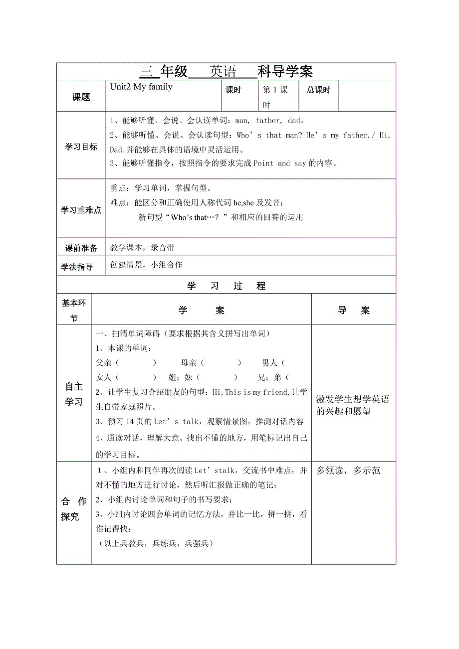 pep 三年级下 u2 My family导学案_第1页