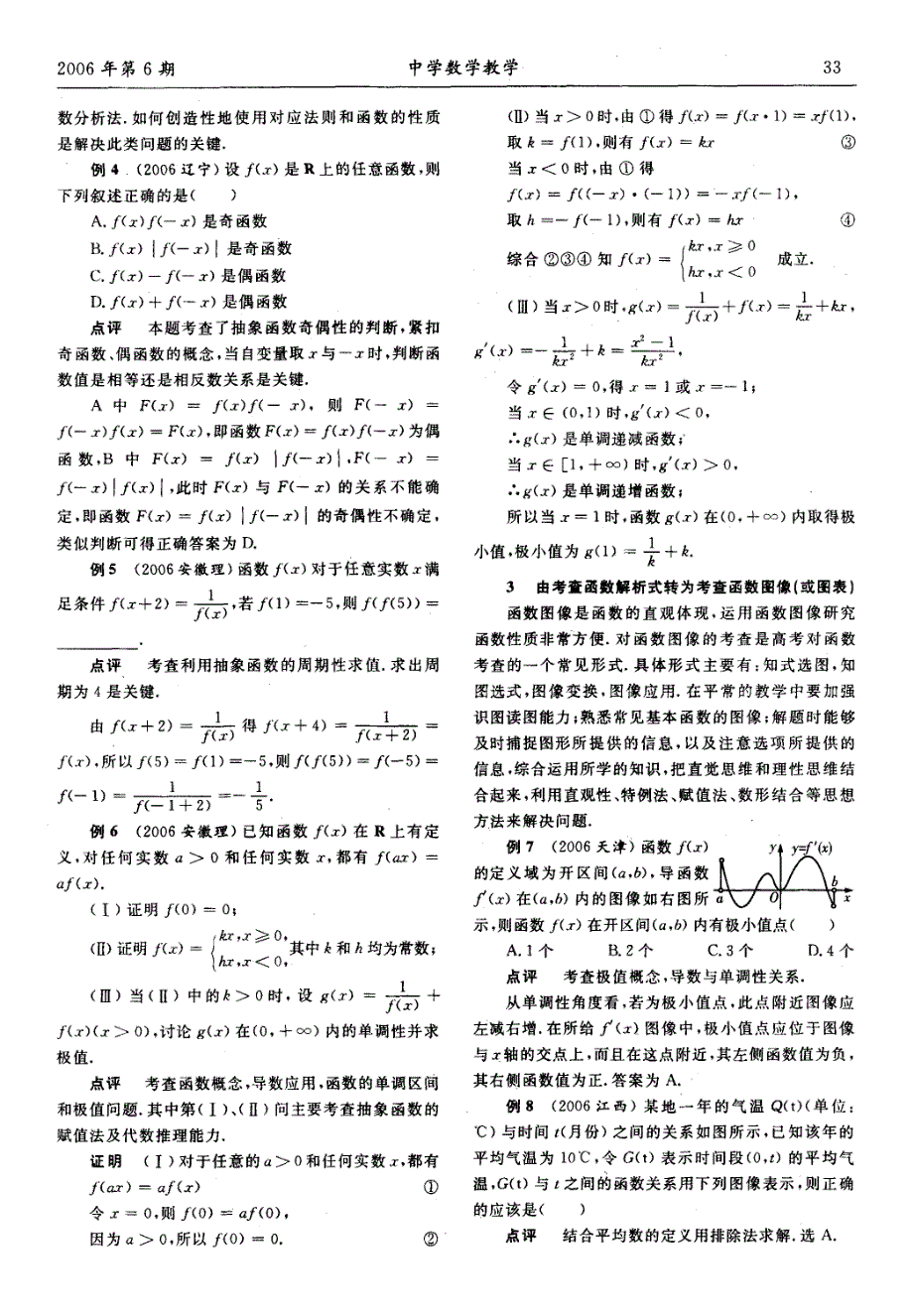 高考对函数考查形式转变的几点特色_第2页