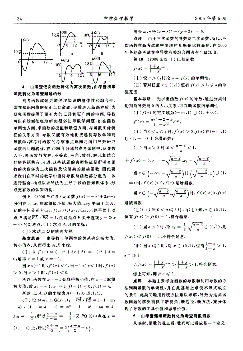 高考对函数考查形式转变的几点特色_第3页