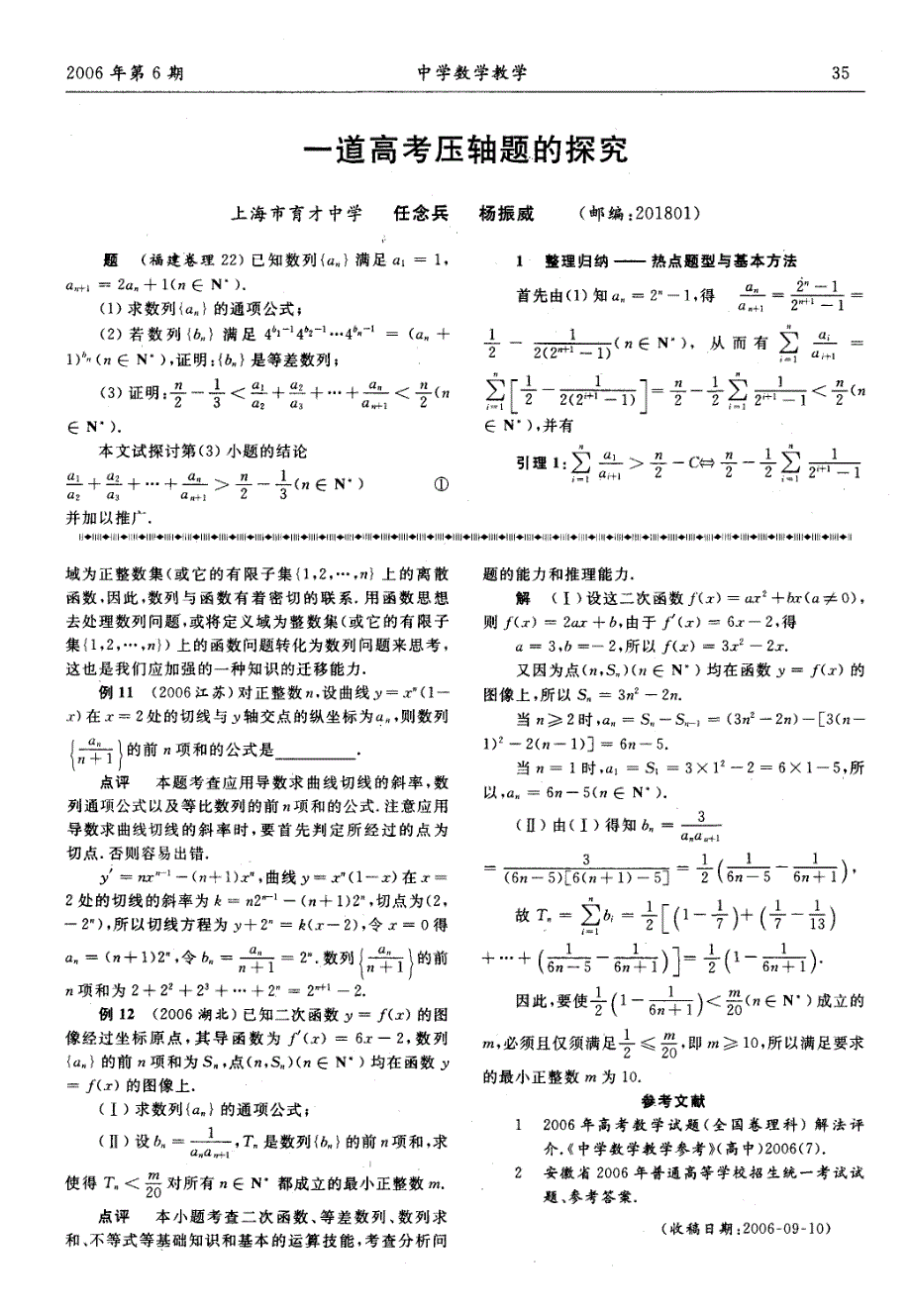 高考对函数考查形式转变的几点特色_第4页