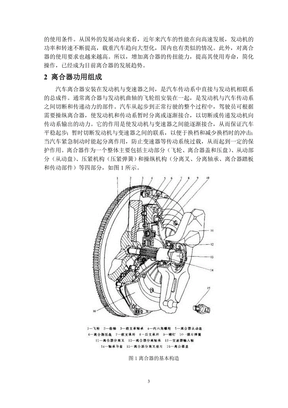 皮卡车离合器毕业设计_第4页