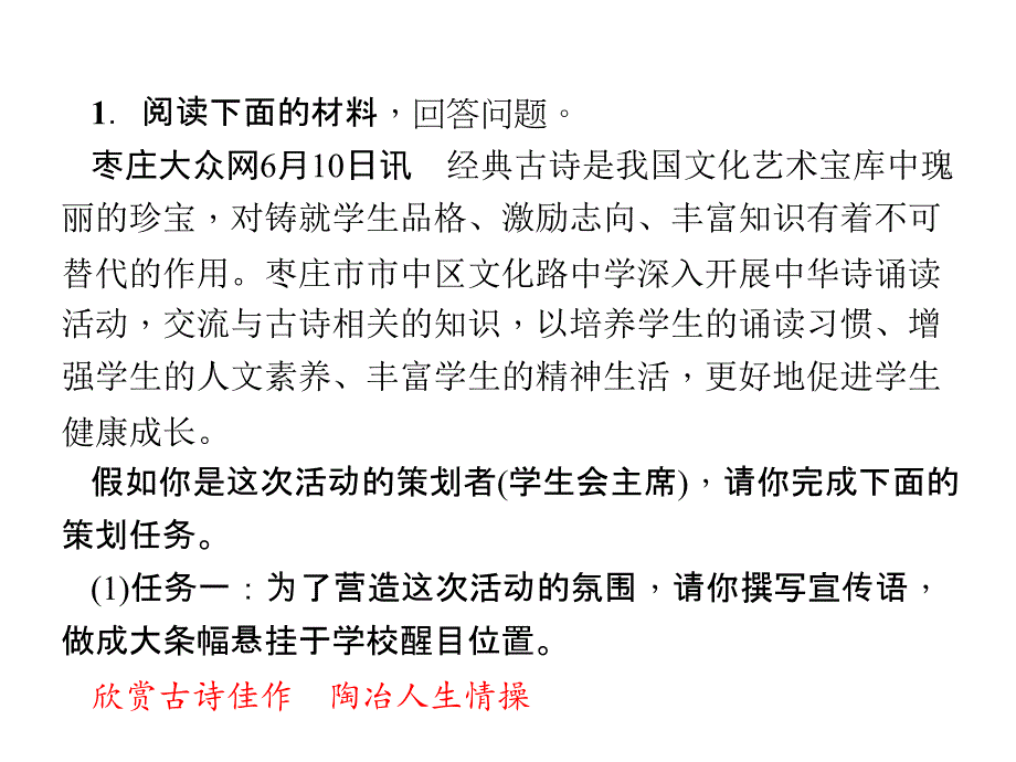 2015-2016学年八年级语文上册（语文版）习题：第六单元口语交际_第2页