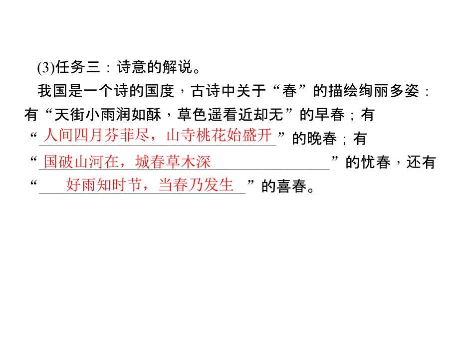 2015-2016学年八年级语文上册（语文版）习题：第六单元口语交际_第4页