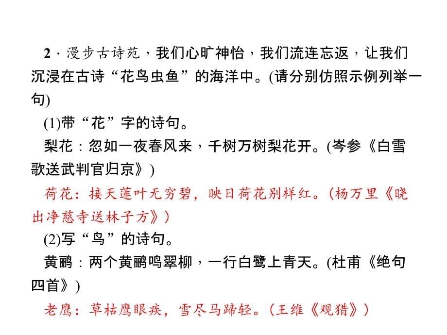 2015-2016学年八年级语文上册（语文版）习题：第六单元口语交际_第5页