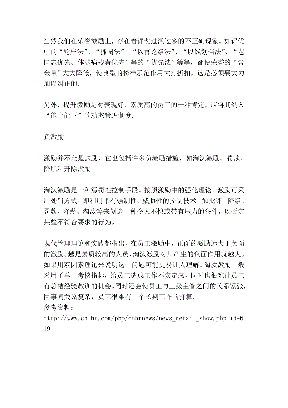 激励的方法与举例_第3页