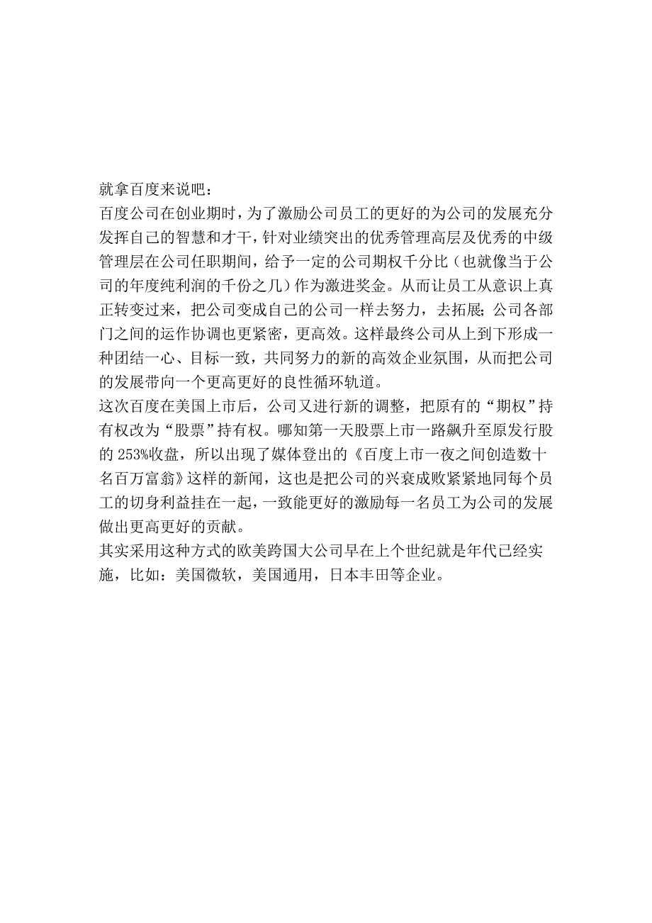 激励的方法与举例_第4页