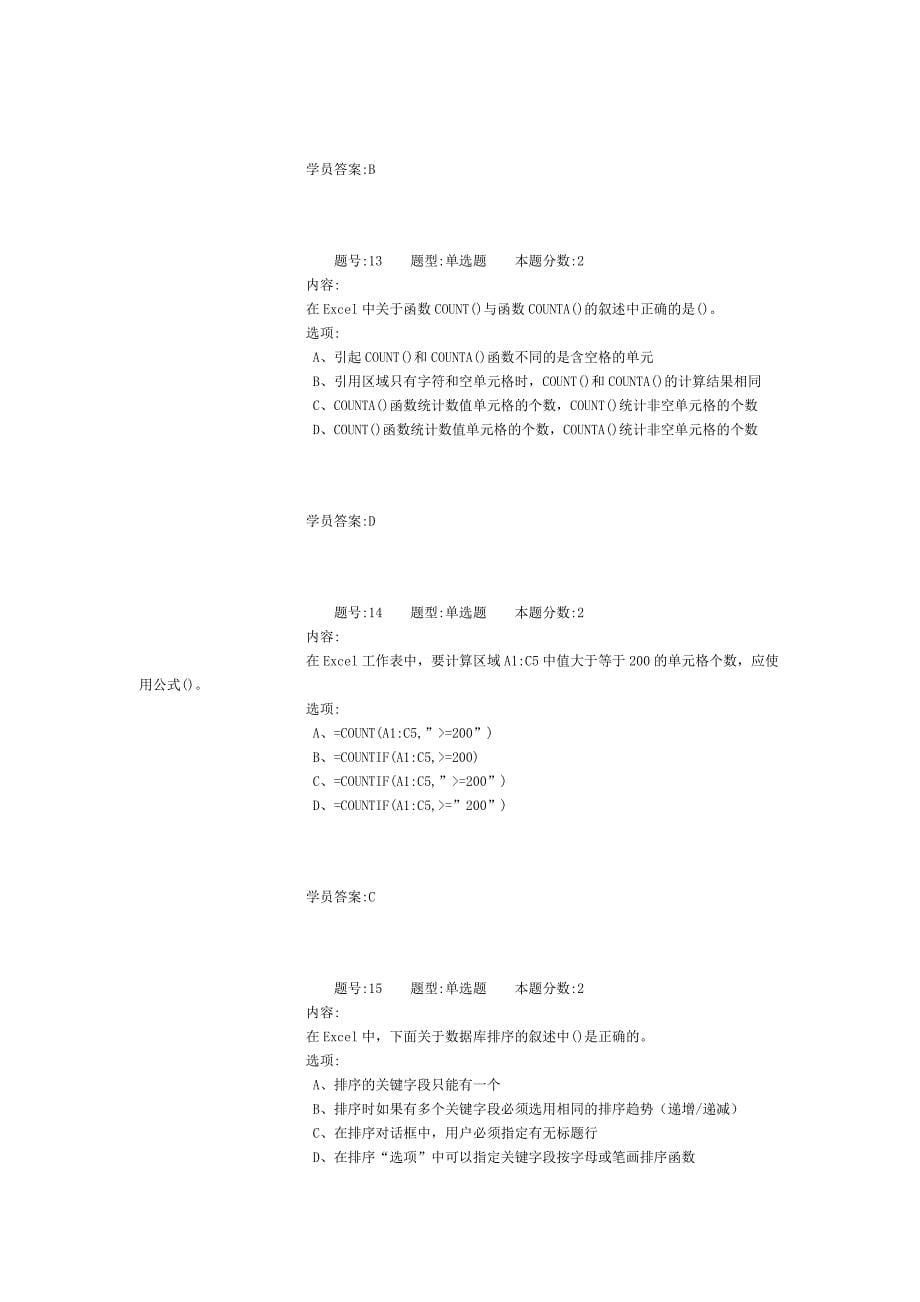 计算机基础作业答案2_第5页