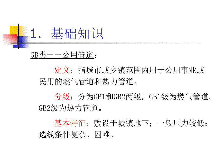 压力管道检验员取证培训课件   燃气管道的设计_第2页