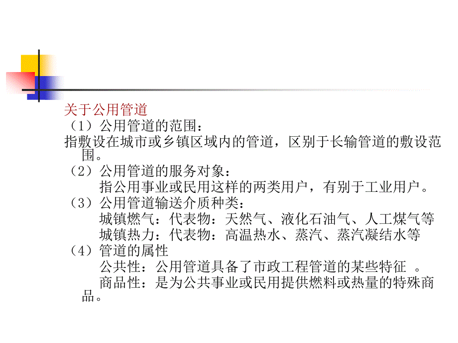 压力管道检验员取证培训课件   燃气管道的设计_第3页