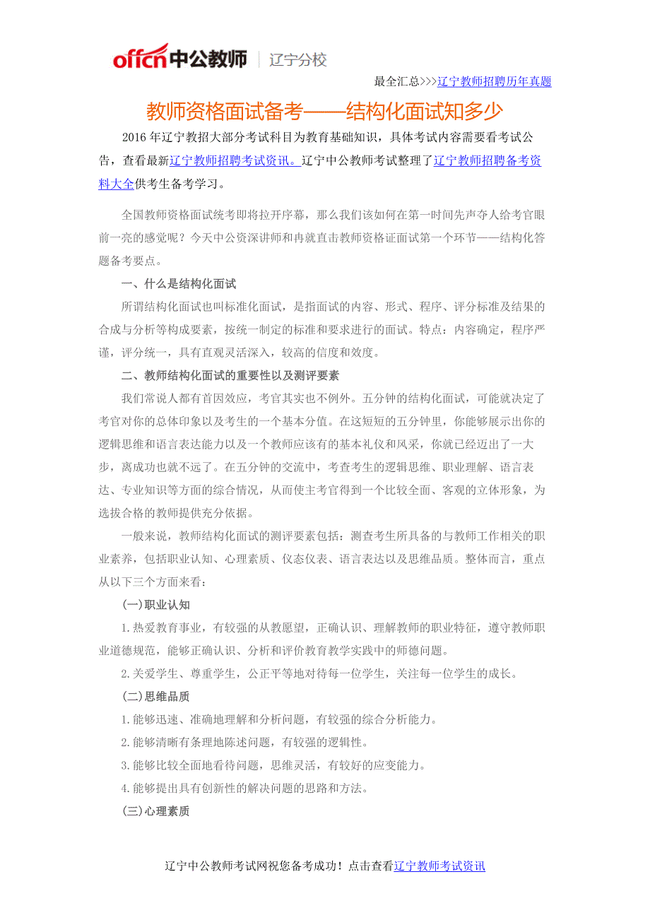 2016年辽宁上半年教师资格证面试面试备考——结构化面试知多少_第1页