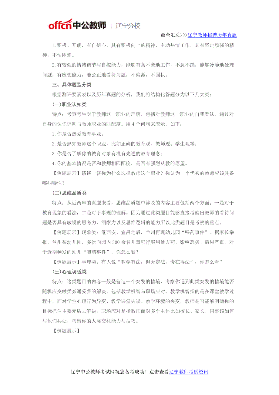 2016年辽宁上半年教师资格证面试面试备考——结构化面试知多少_第2页