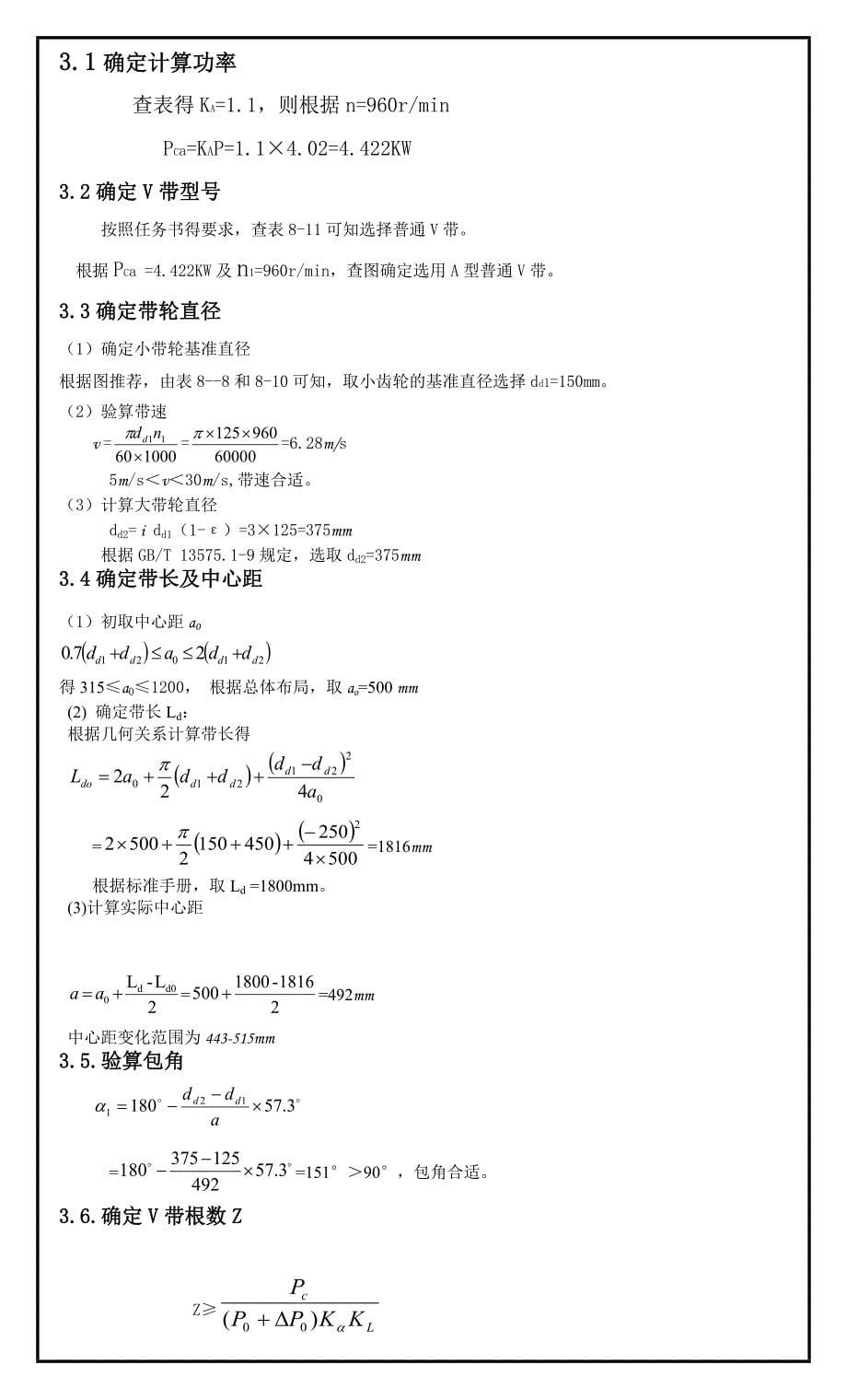 机械课程设计-- 一级圆柱齿轮减速器_第5页