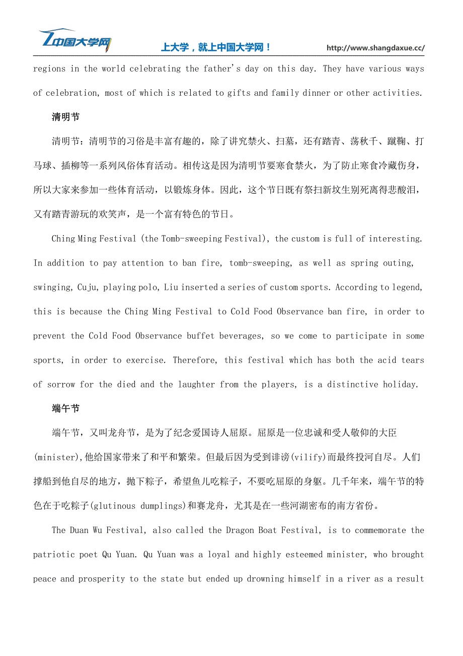 英语四级翻译题练习节日 超实用_第2页