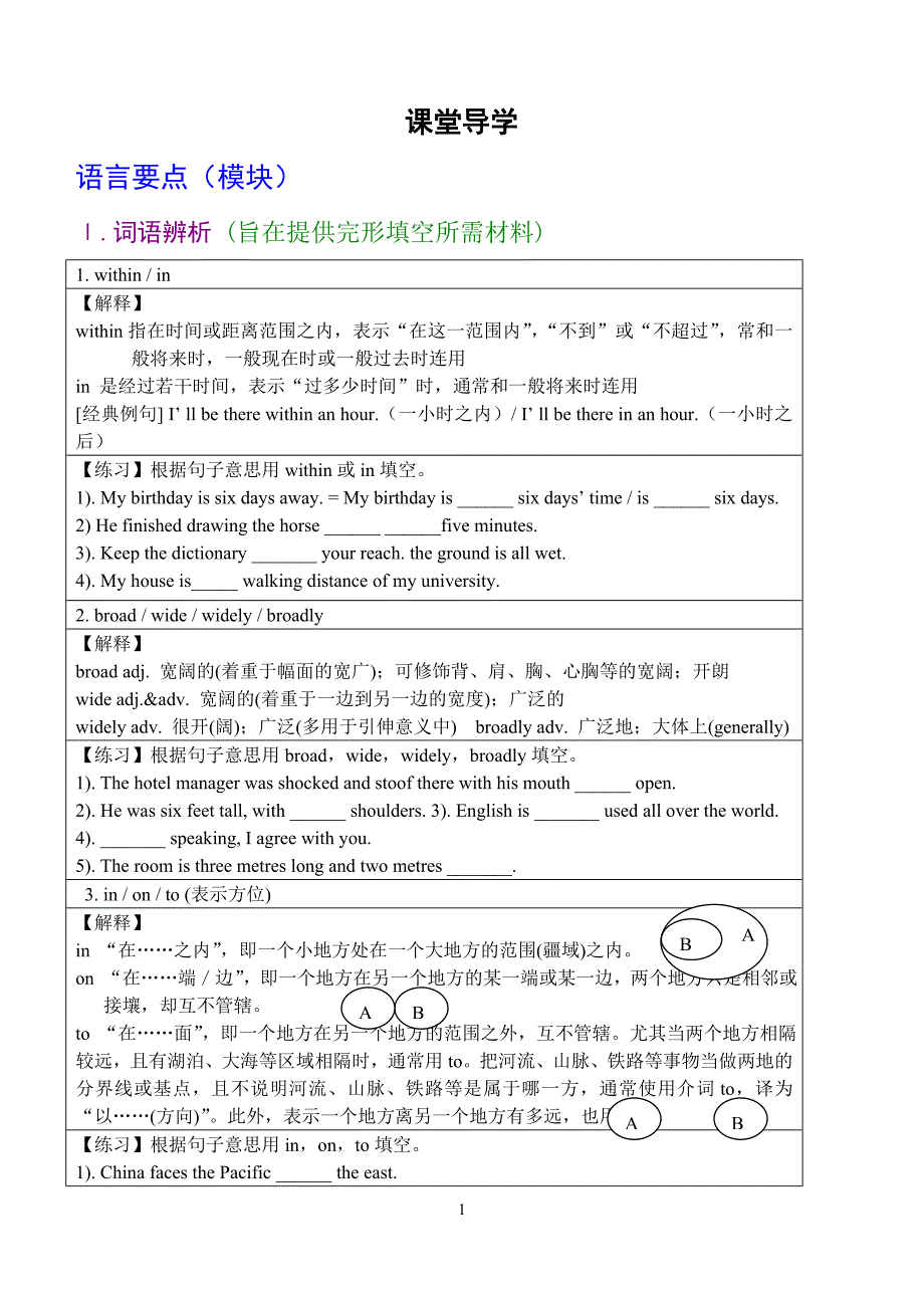 人教新课标必修三导学unit5_第1页