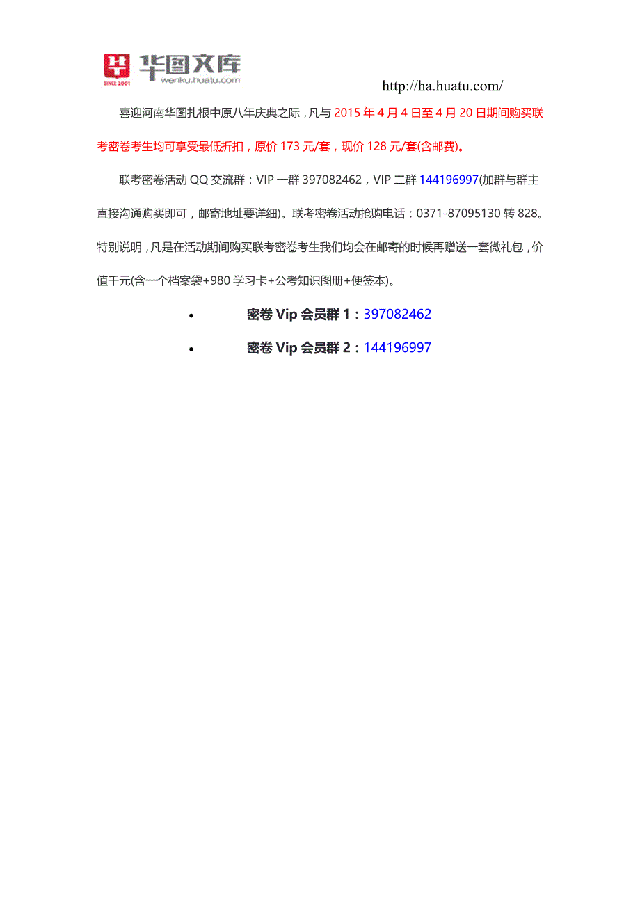 2015年河南省考公务员考试备考申论热点：请留住年轻时的那份“傻气”_第3页