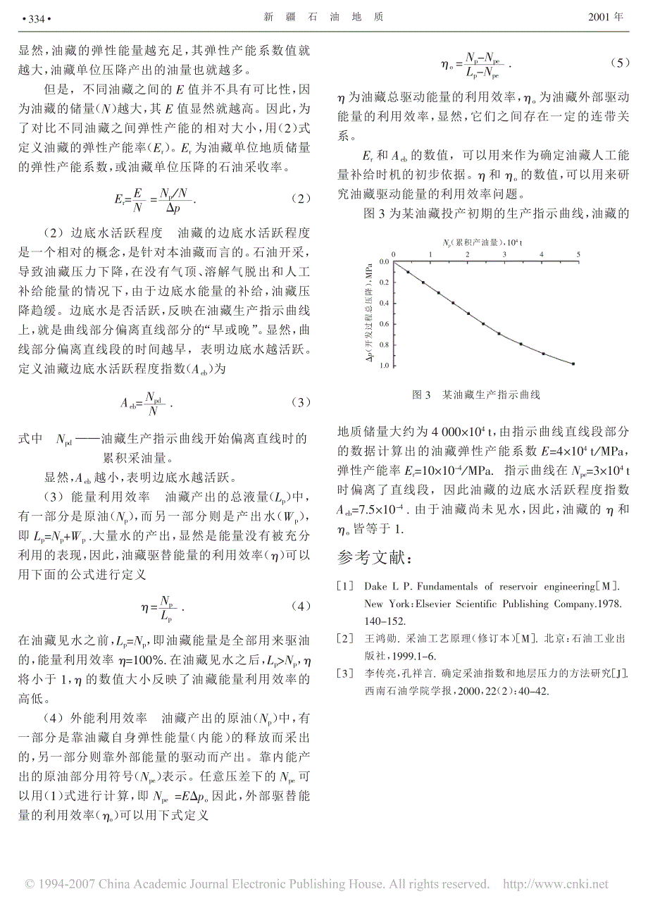 油藏生产指示曲线_第2页