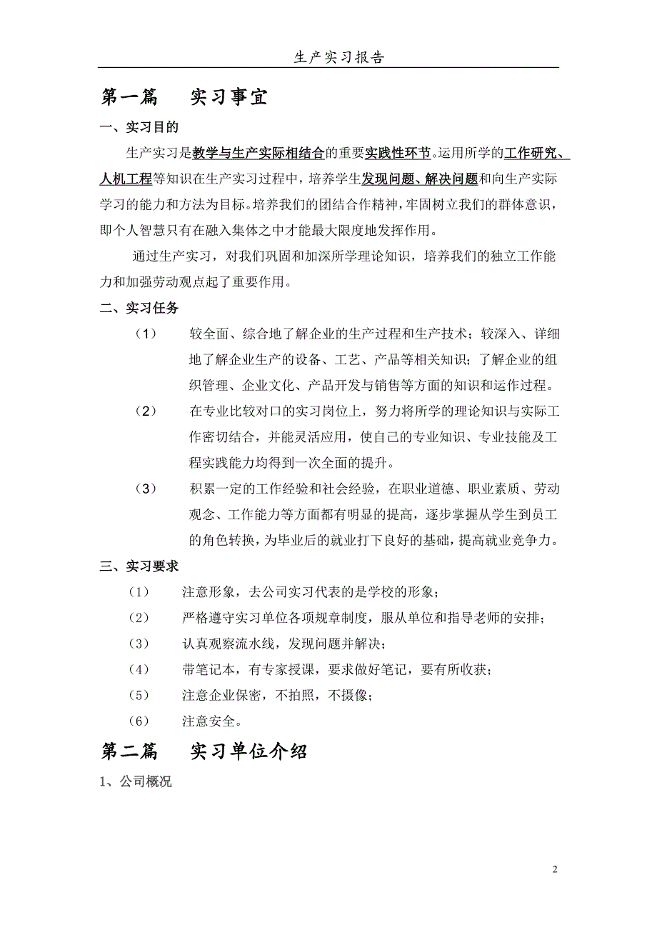 汽车部件公司实习报告_第2页