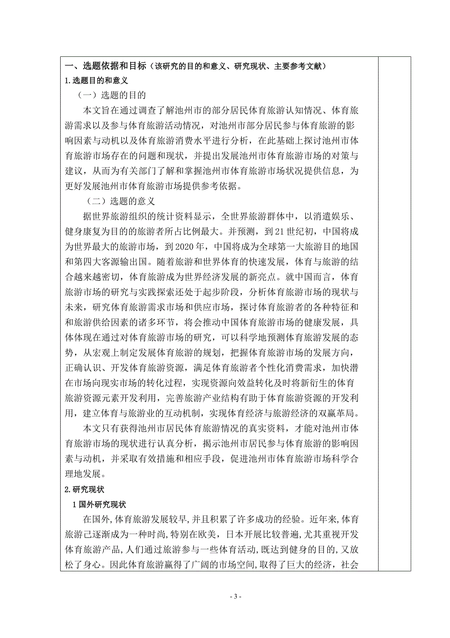 地科二班,李少辉开题报告_第3页