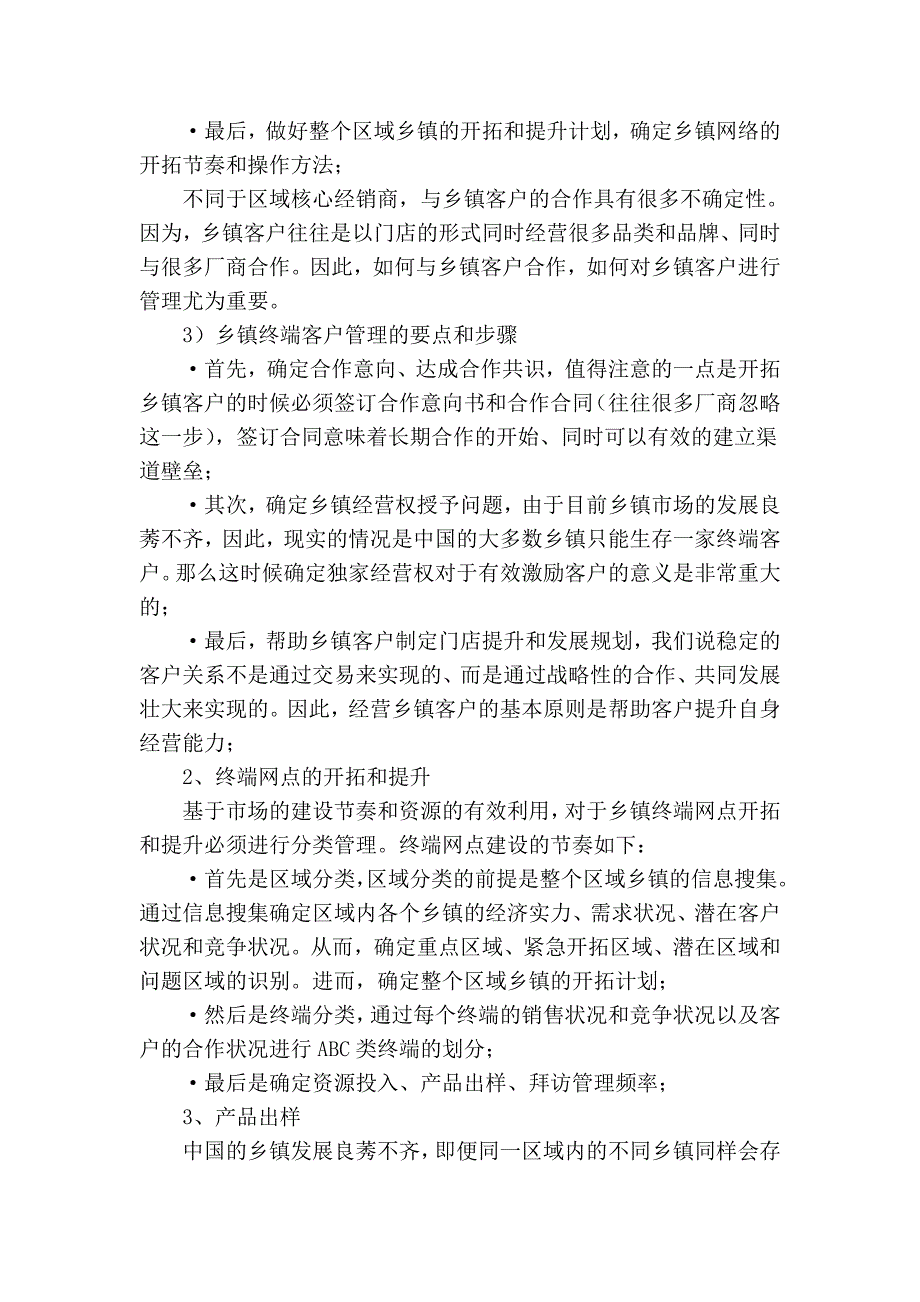 黑电家电下乡的终端操作和促销推广策略_第3页