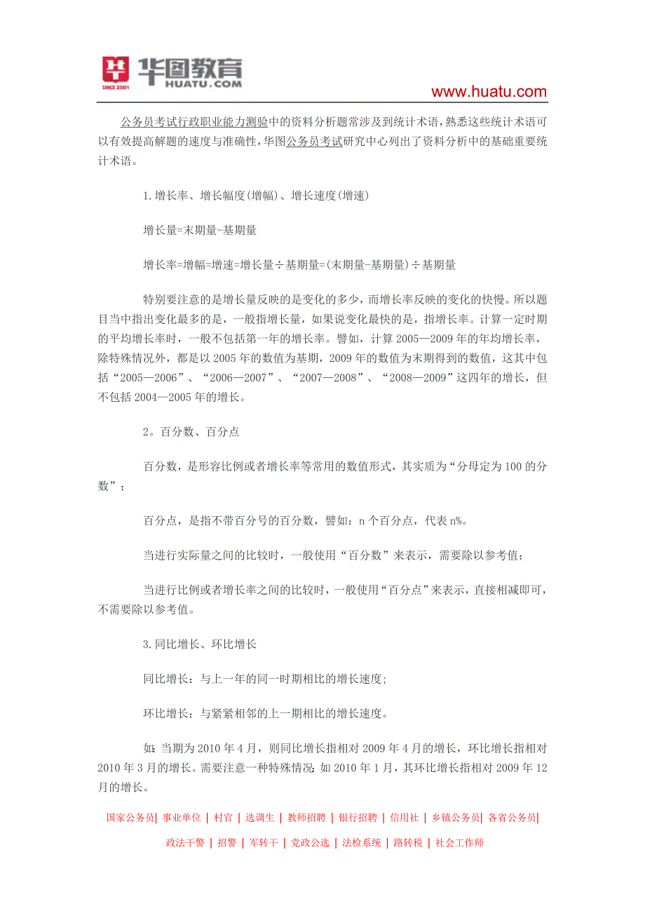 2015河南选调生考试笔试备考资料：行测备考之题目中的统计术语讲解_第1页