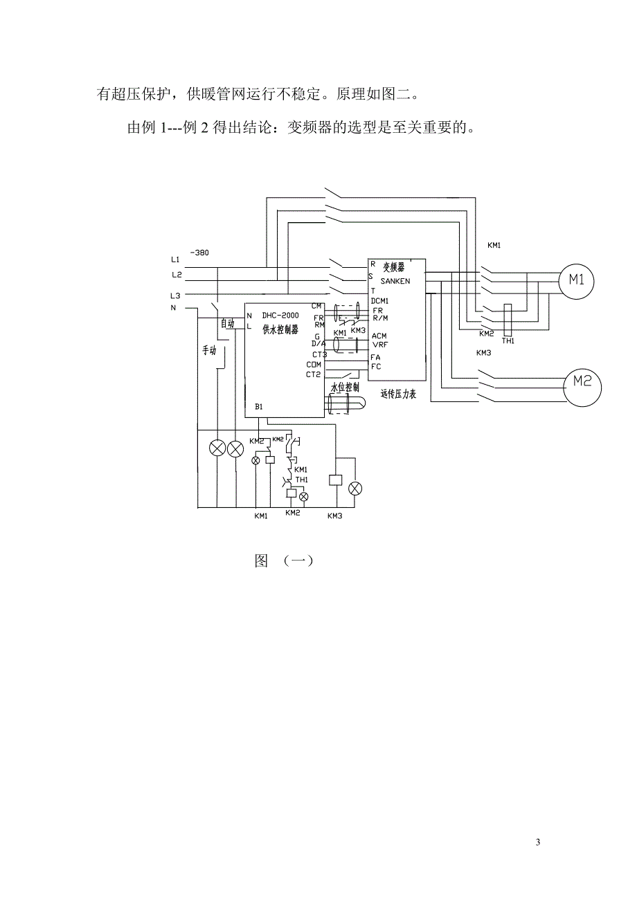 论补水泵变频器的应用与维护_第3页