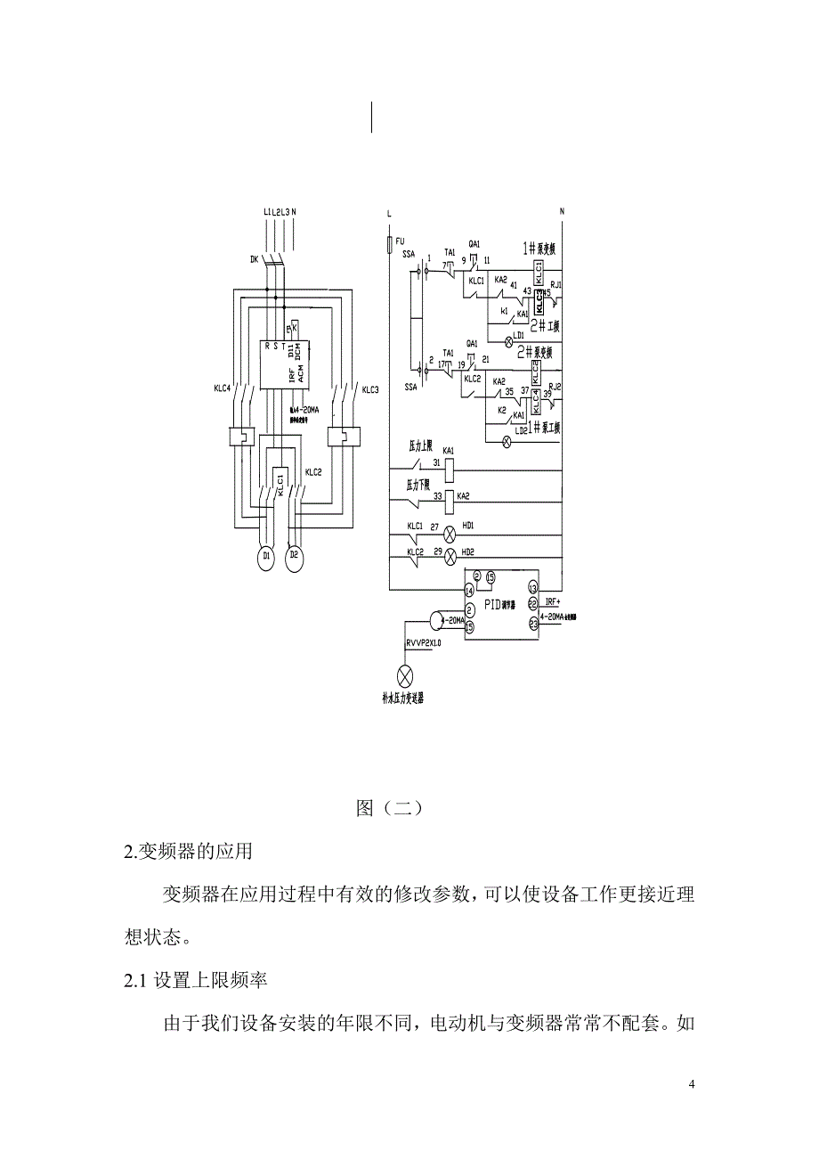 论补水泵变频器的应用与维护_第4页