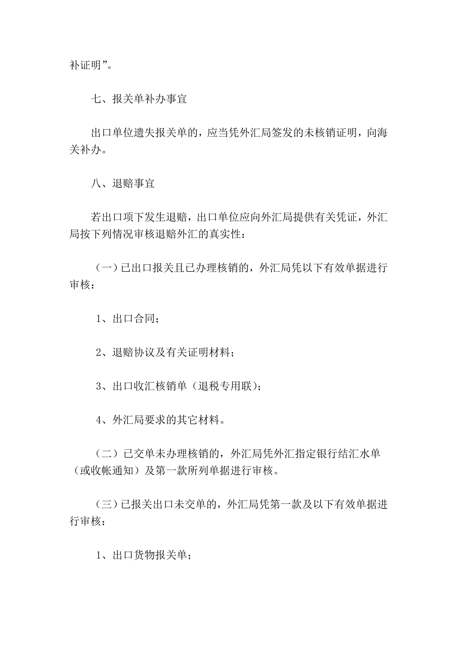 核销单到电子口岸核销的操作流程_第3页