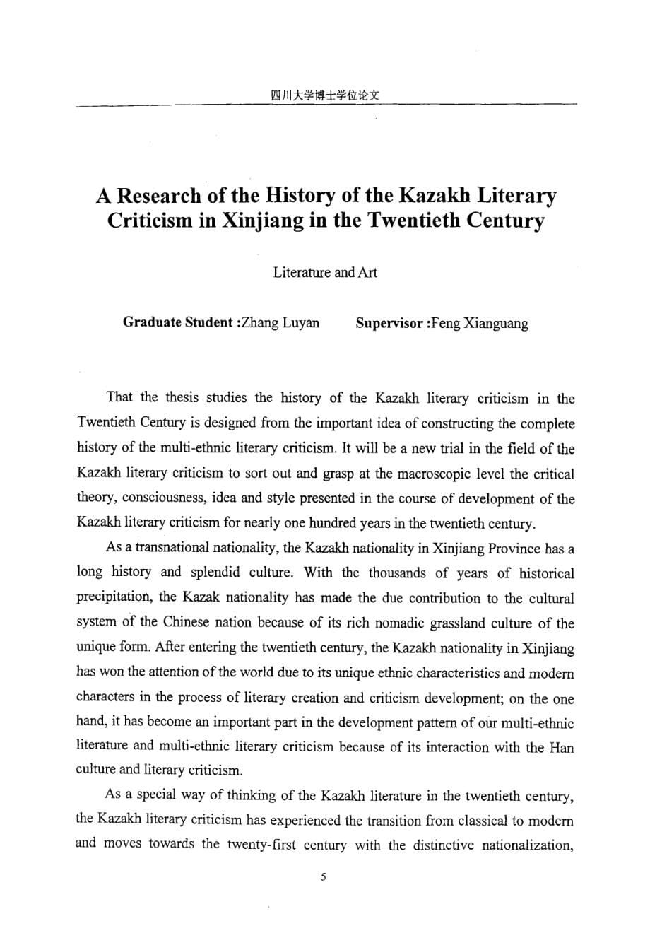 二十世纪新疆哈萨克族文学批评史研究_第5页