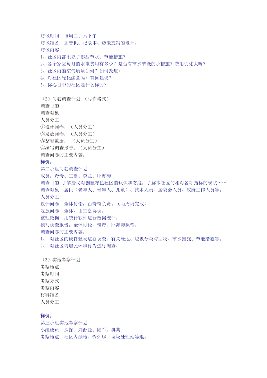 社会调查报告写作格式_第2页