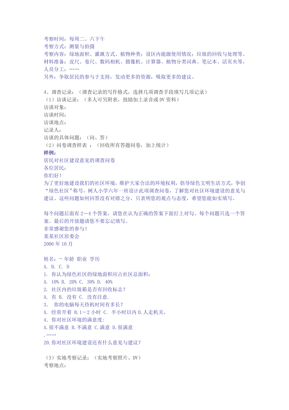 社会调查报告写作格式_第3页