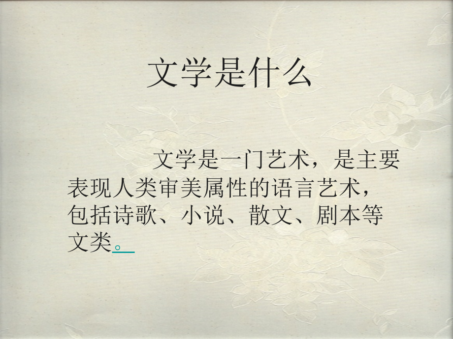 中国诗歌发展史_第2页