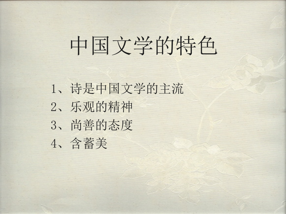 中国诗歌发展史_第4页