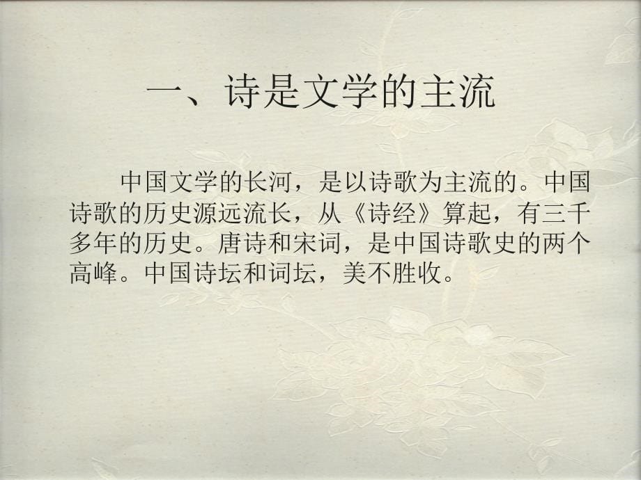 中国诗歌发展史_第5页