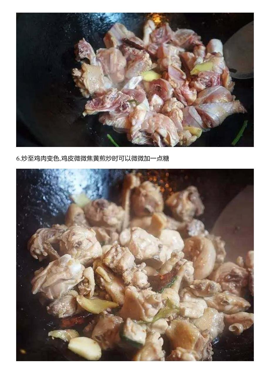 我做的鸡肉吃起来不老也不柴,鲜嫩下饭,还没上桌就被抢光了_第4页