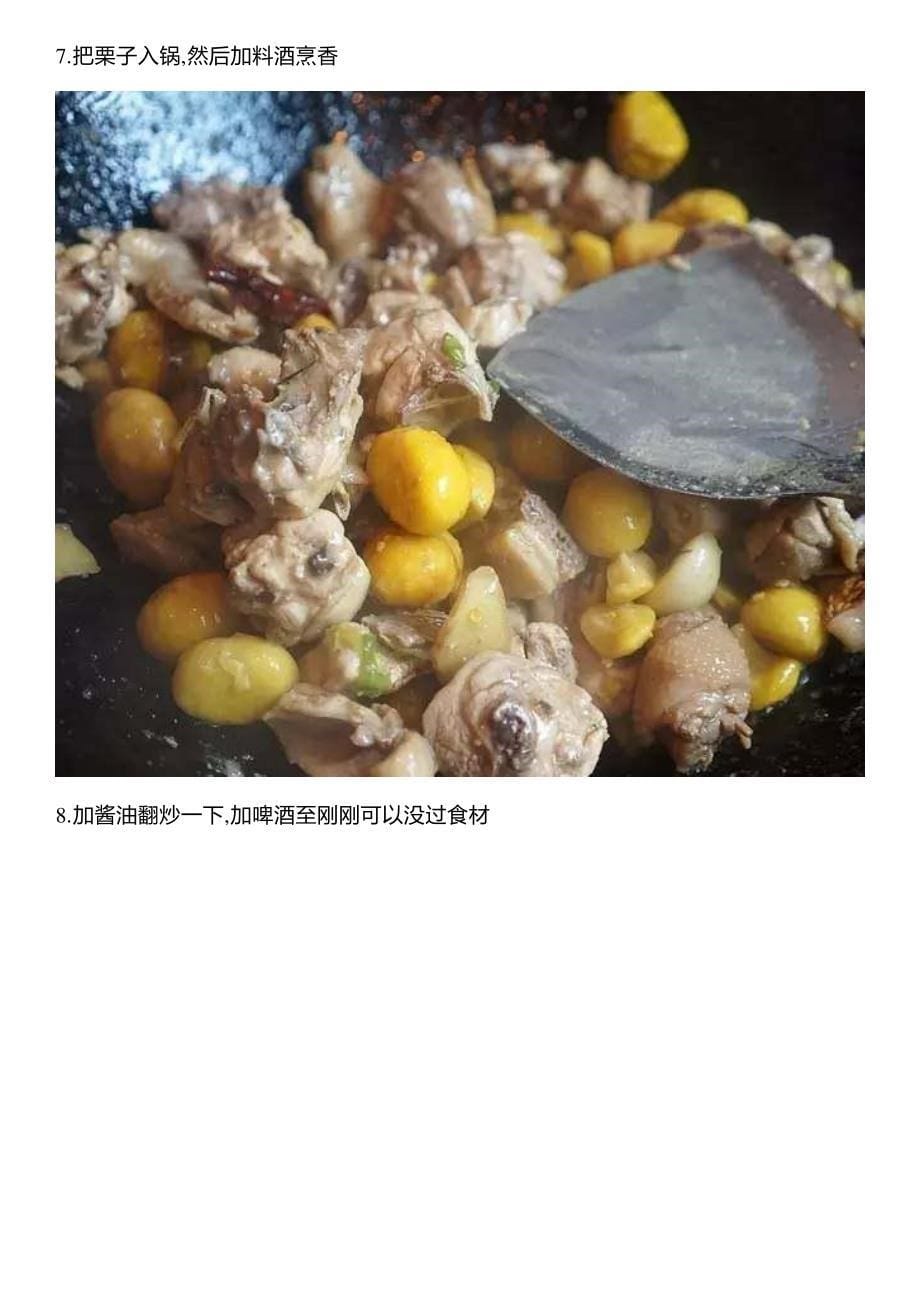 我做的鸡肉吃起来不老也不柴,鲜嫩下饭,还没上桌就被抢光了_第5页