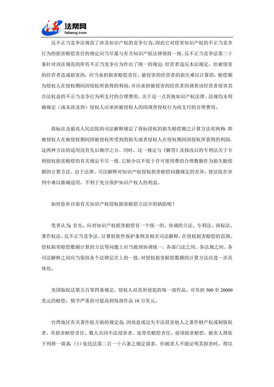 知识产权损害赔偿科学确定的追求_第3页