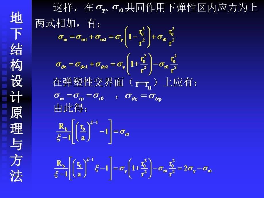 地下结构计算原理与方法  西南交大 第二章3-岩体的力学行为_第5页