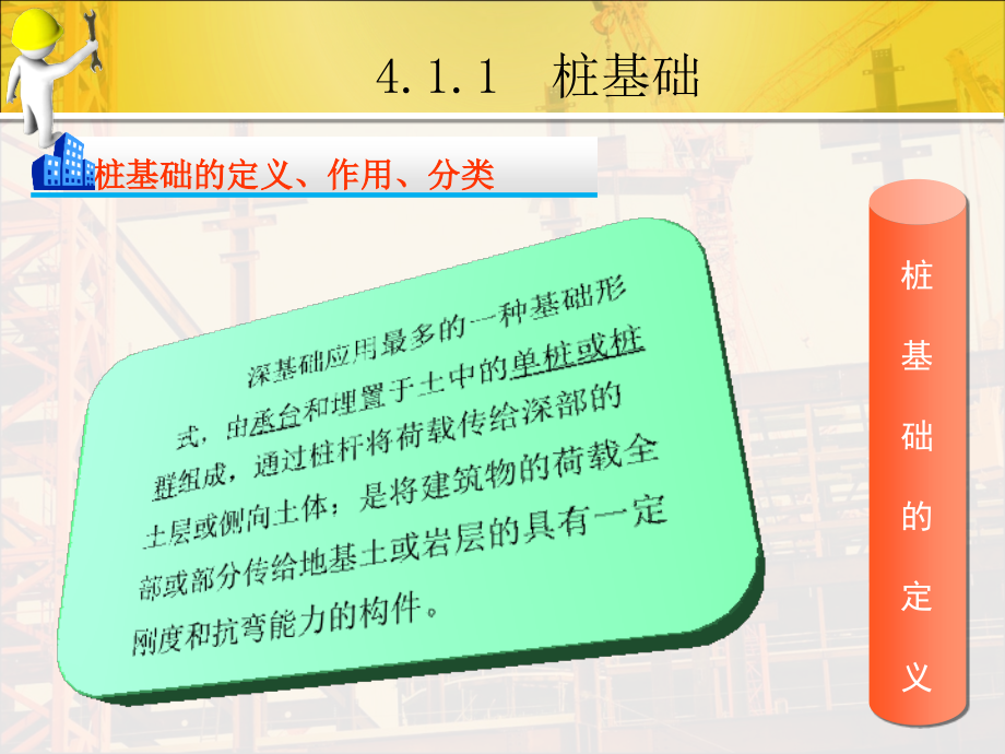 地基与基础工程常见质量通病_第4页