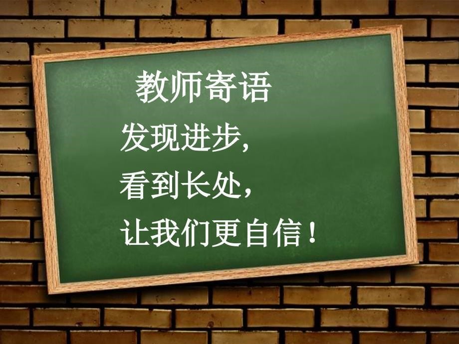 思品：人教版七年级下册2.3唱响自信之歌 (2)_第5页