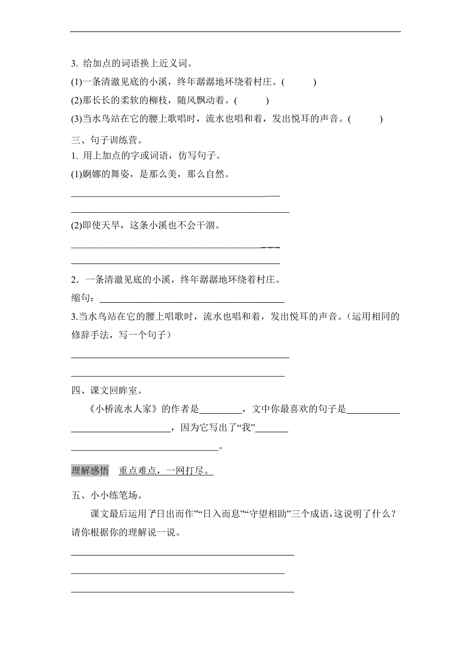 2017-2018学年（人教新课标）五年级语文上册第2单元课时同步练习8《小桥流水人家》（一）附答案_第2页