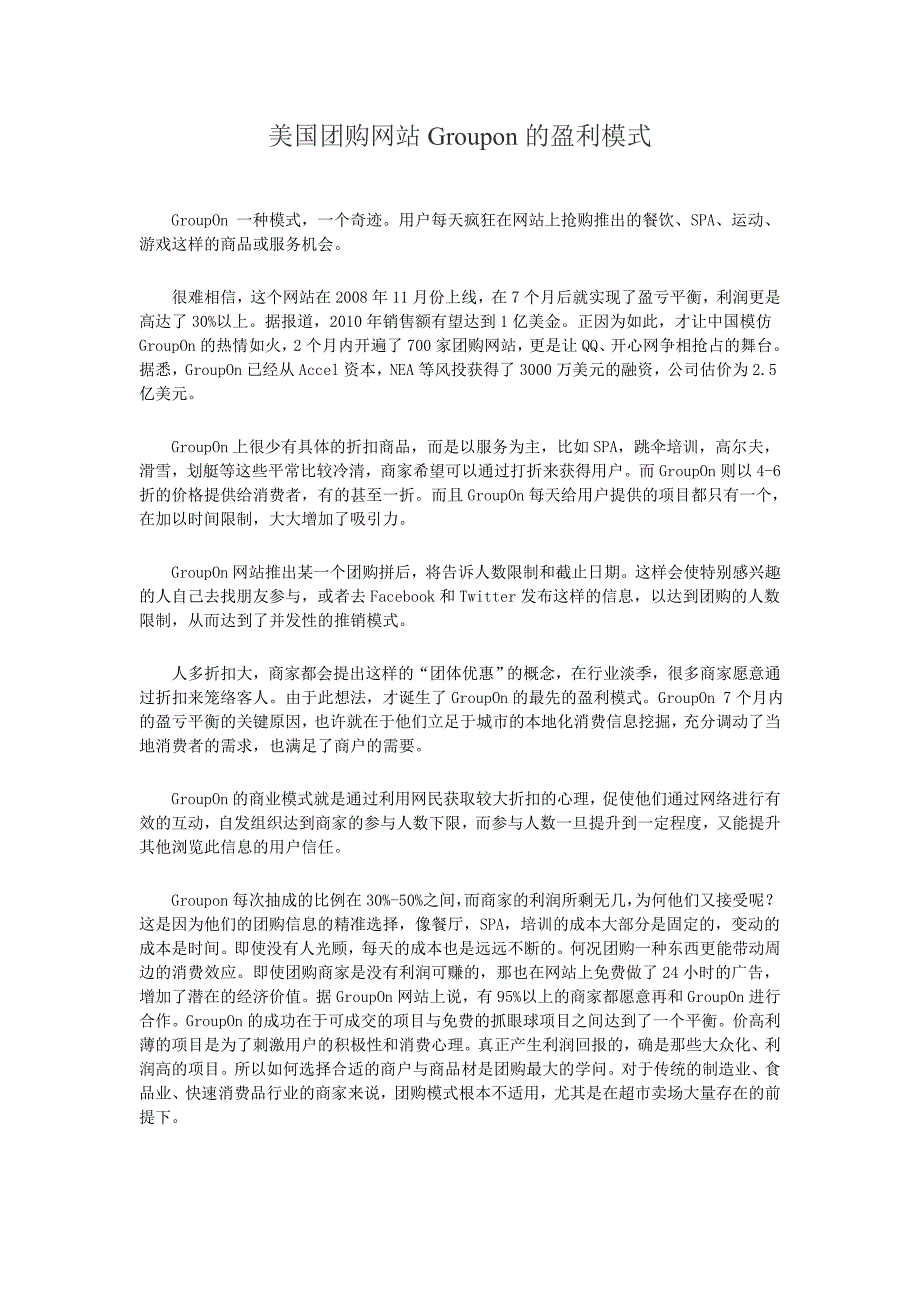 美国团购网站Groupon的盈利模式_第1页