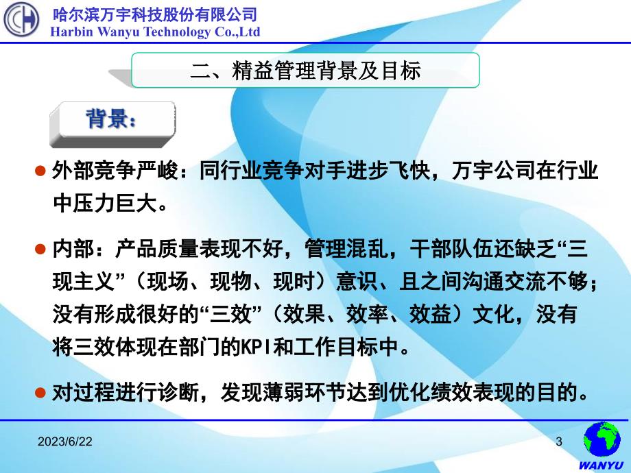 万宇科技精益管理第一阶段总结_第4页