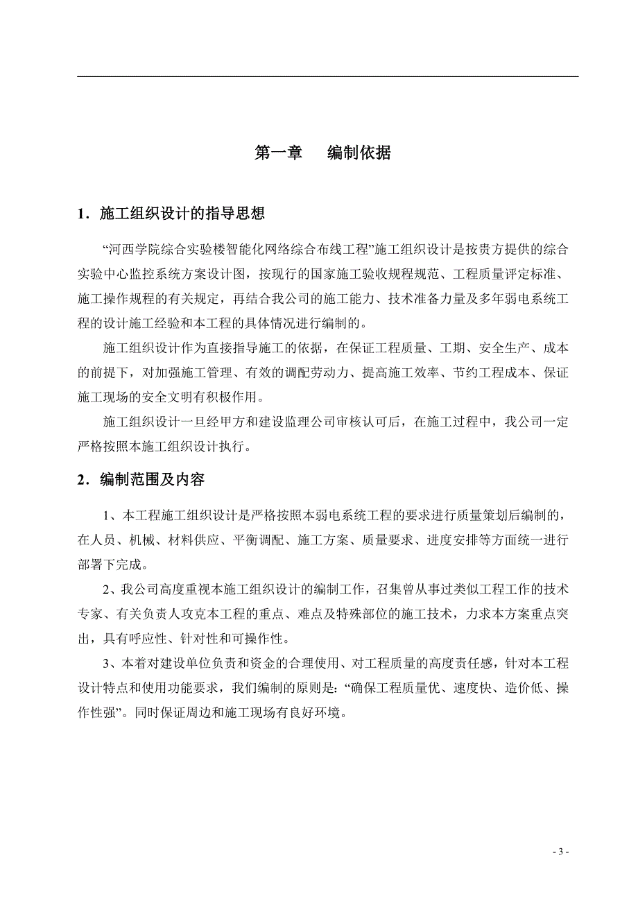 河西学院智能化弱电集成施工组织设计方案_第4页