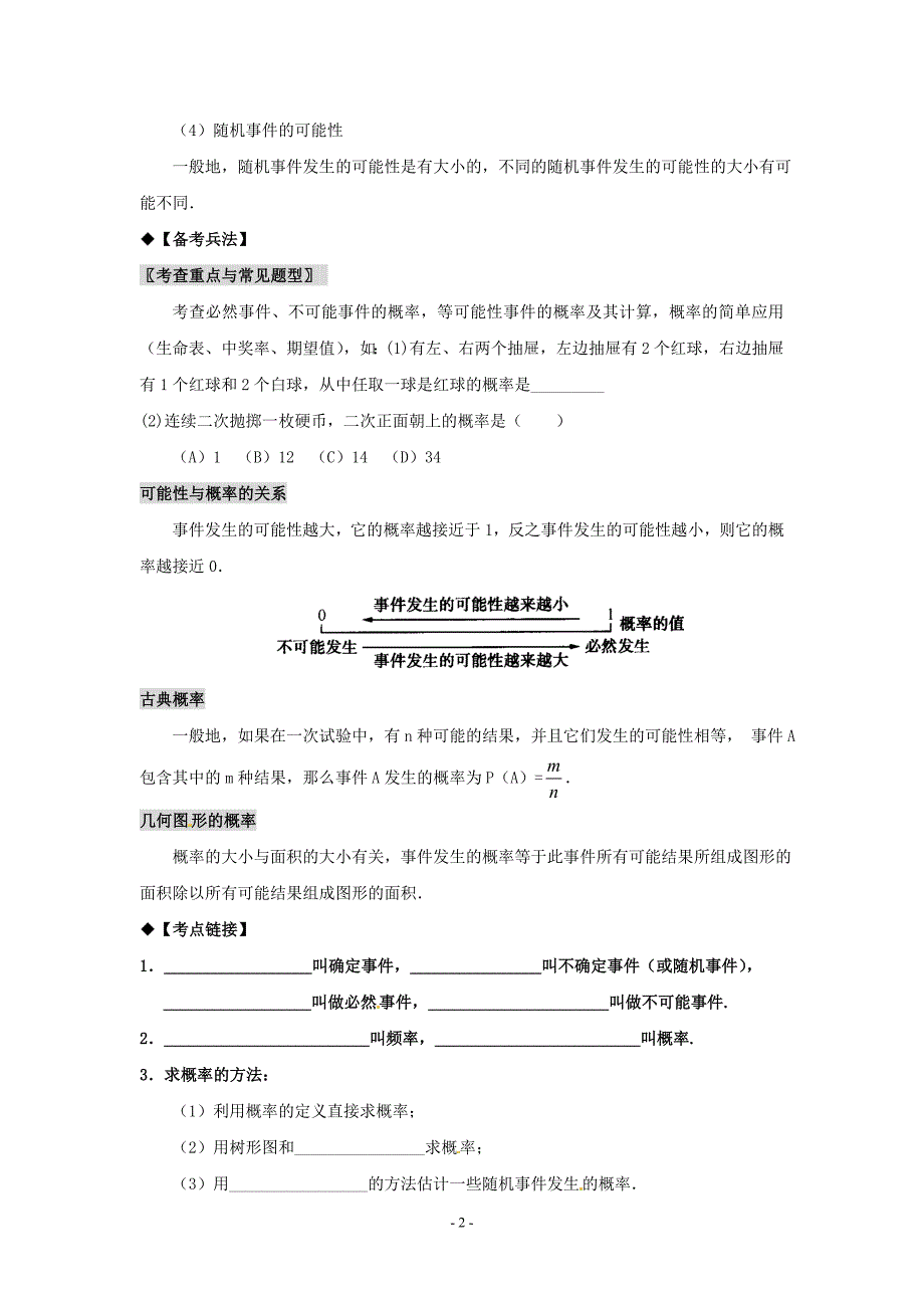 中学中考数学第一轮复习导学案-概率的简要计算_第2页