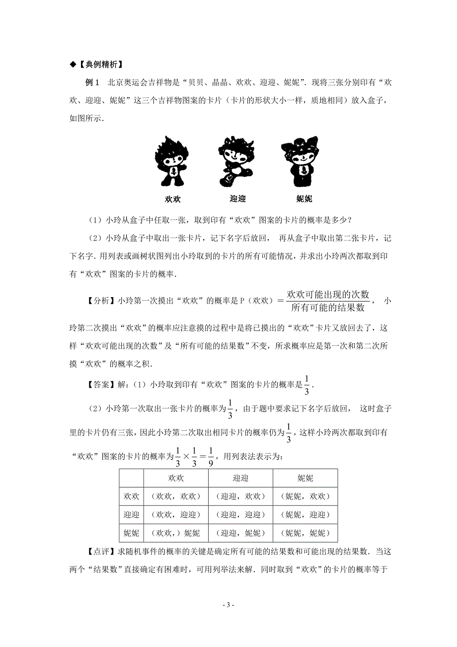 中学中考数学第一轮复习导学案-概率的简要计算_第3页